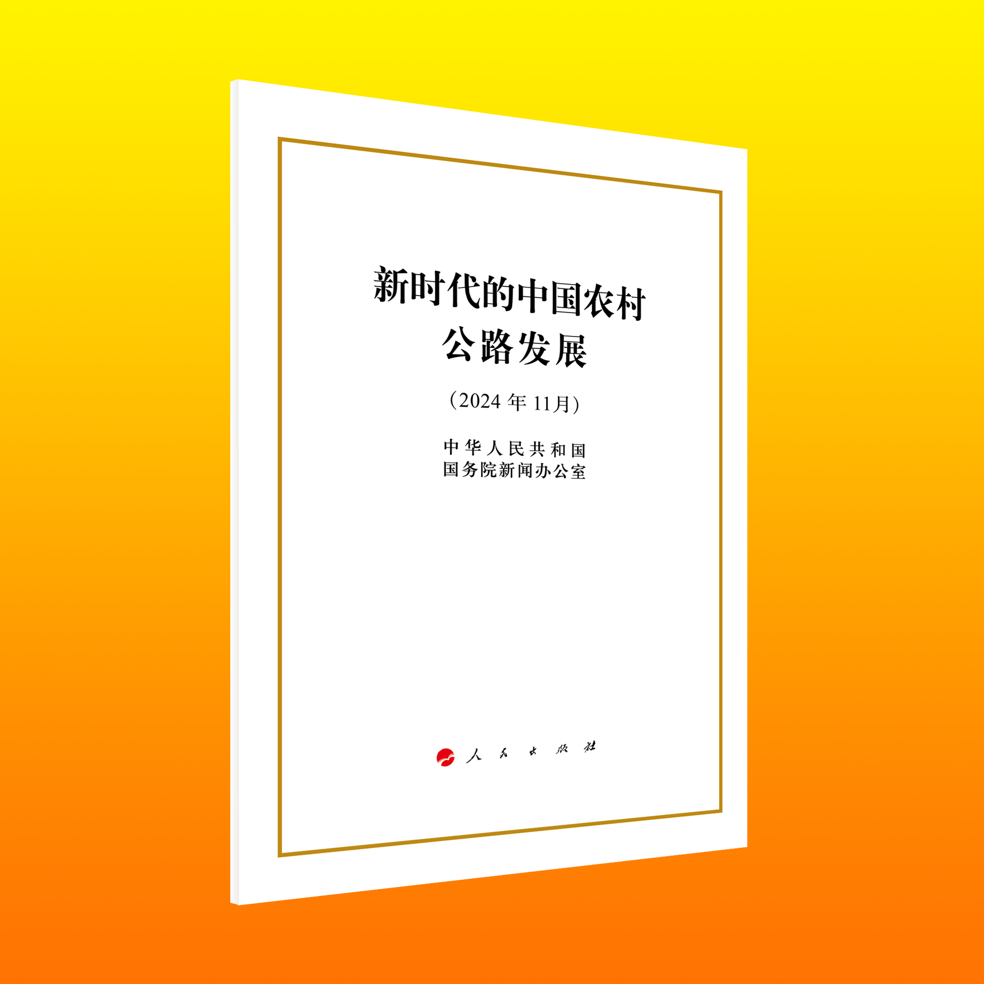 �r(sh��)�����Ї�(gu��)�r(n��ng)�幫·�l(f��)չ��32�_(k��i)����