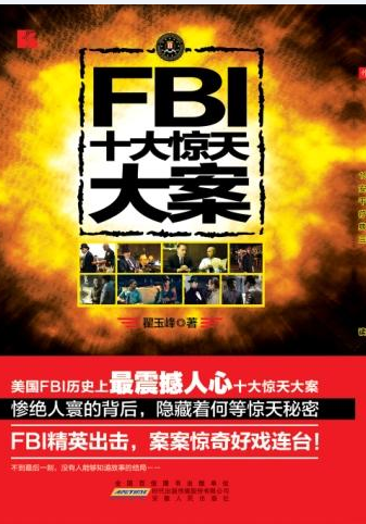 FBIʮ���@��� 