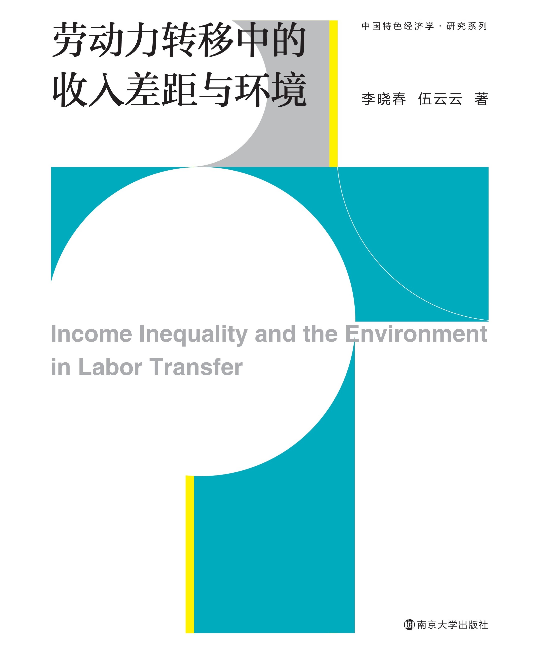  ���Ї�(gu��)��ɫ��(j��ng)��(j��)�W(xu��) �о�ϵ�У��ڄ�(d��ng)���D(zhu��n)���е��������c�h(hu��n)��