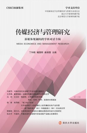 ��ý��(j��ng)��(j��)�c�����о�������ý�wҎ(gu��)�ƵĿ�W(xu��)�ƌ�(du��)Ԓ��݋