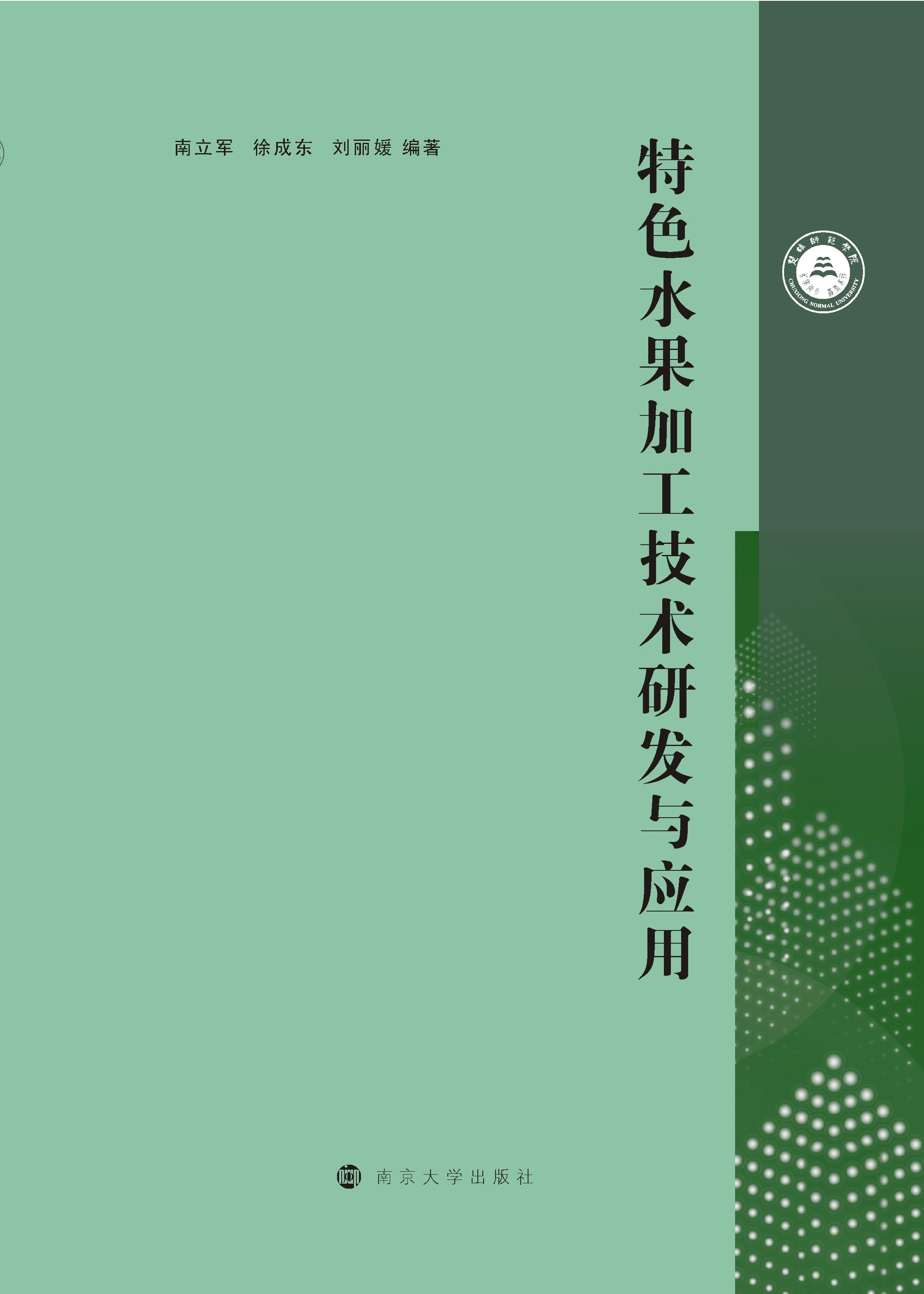 ��ɫˮ���ӹ����g(sh��)�аl(f��)�c��(y��ng)��