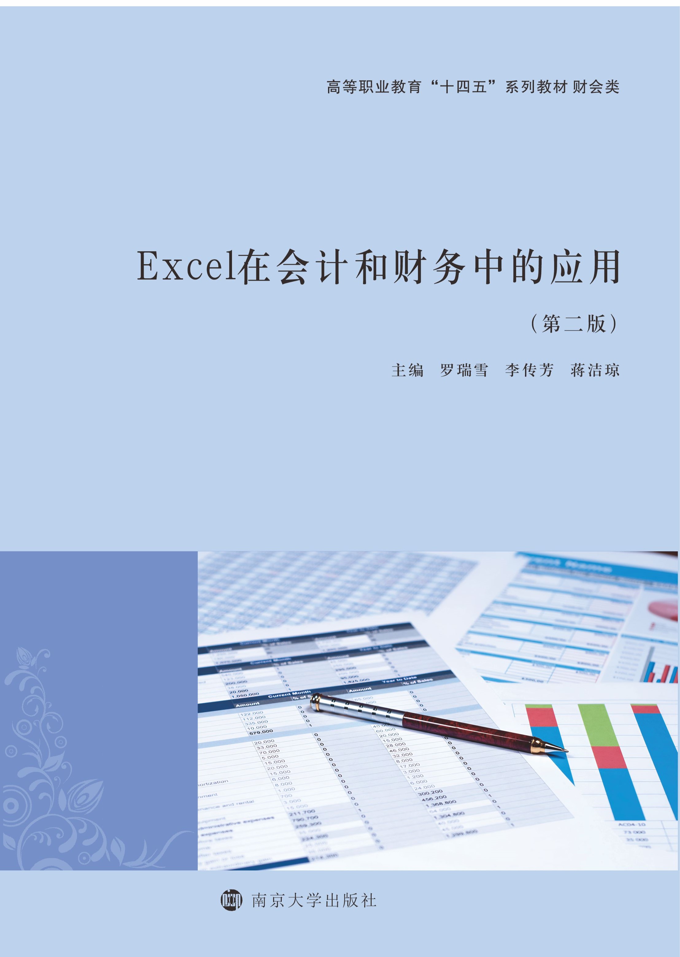 Excel�ڕ�(hu��)Ӌ(j��)��ؔ(c��i)��(w��)�еđ�(y��ng)��