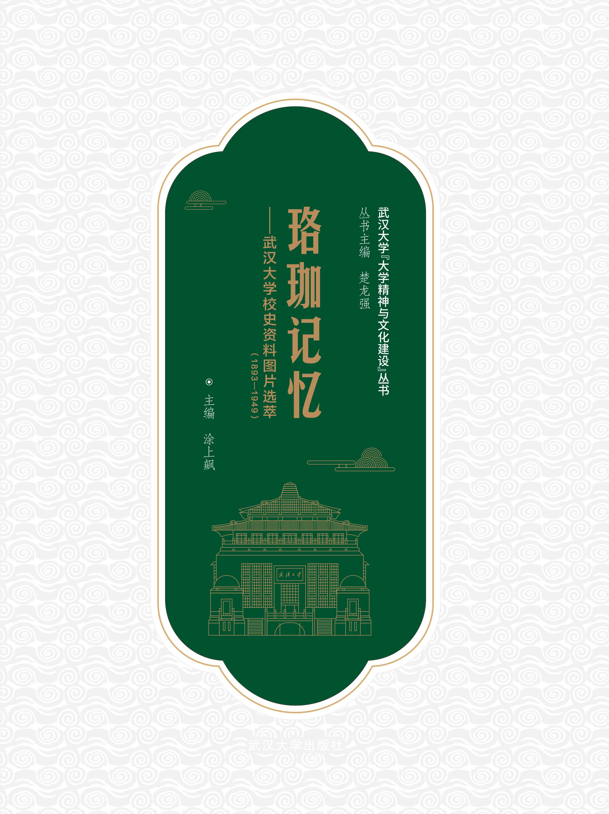 ����ӛ��������h��WУʷ�Y�ψDƬ�x�ͣ�1893��1949��