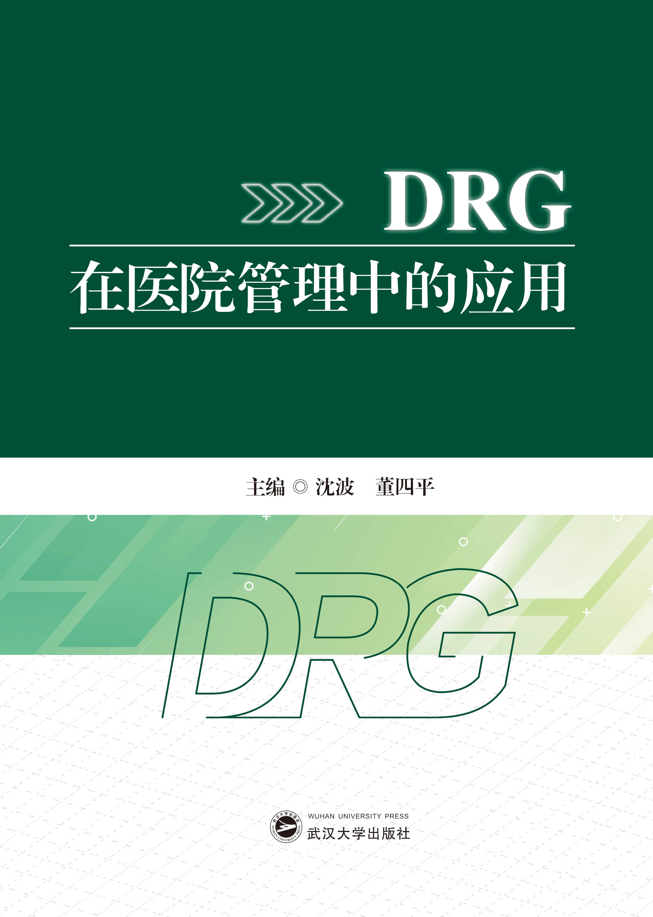 DRG���t(y��)Ժ�����еđ�(y��ng)��