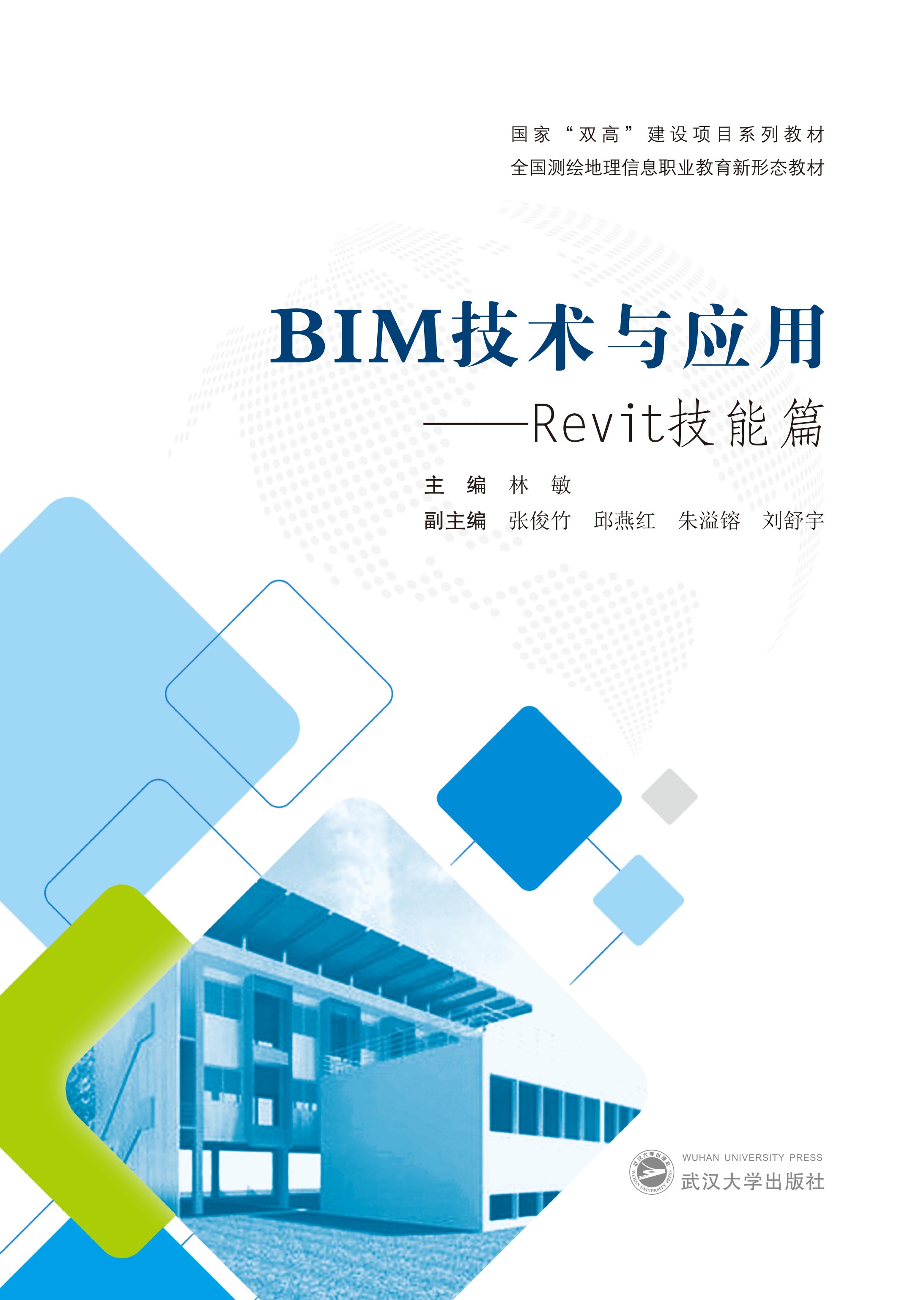 BIM���g(sh��)�c��(y��ng)�á���Revit����ƪ