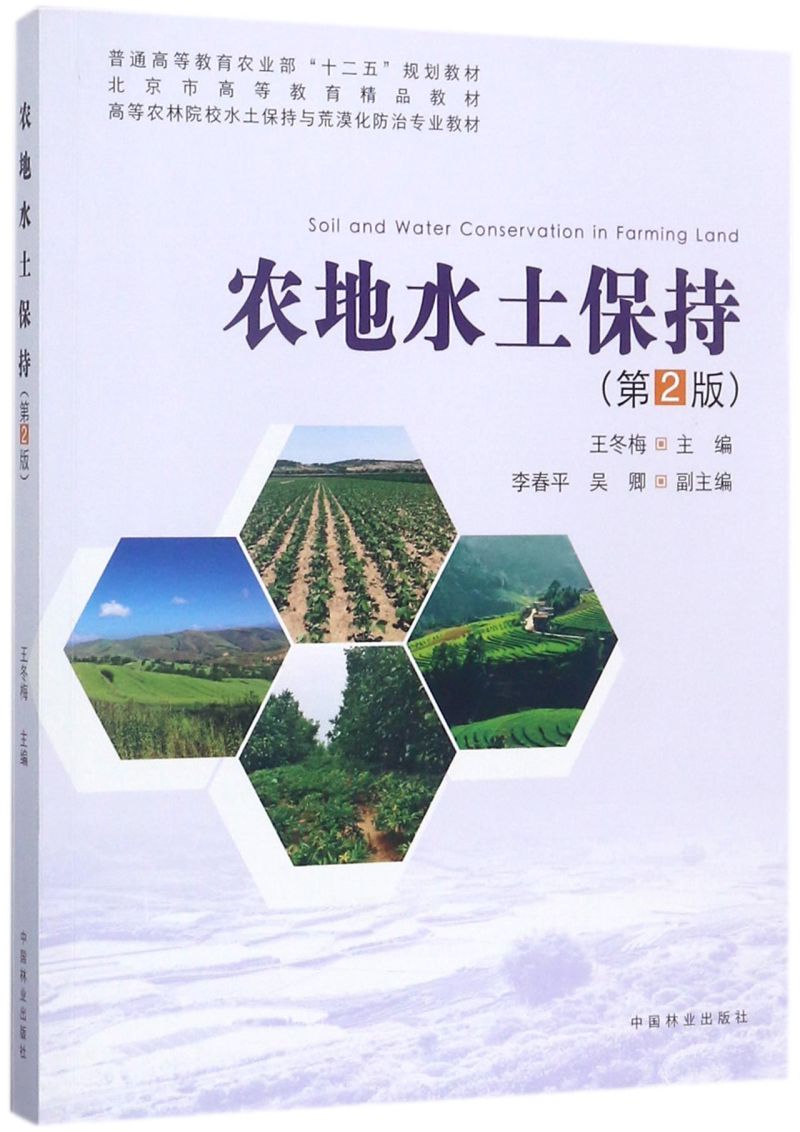 �r(n��ng)��ˮ�����֣���2�棩/�ߵ��r(n��ng)��ԺУˮ�������c��Į�����Ό�(zhu��n)�I(y��)�̲�