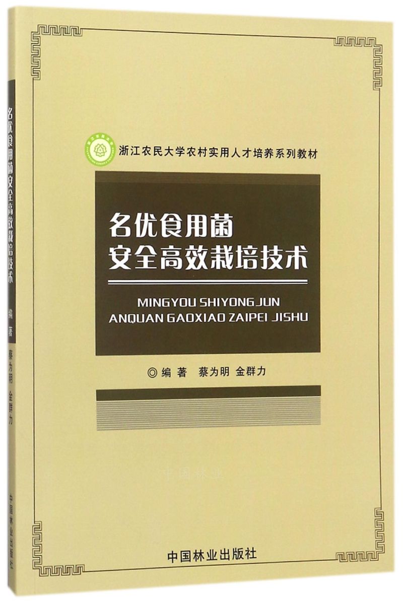 ����(y��u)ʳ�þ���ȫ��Ч���༼�g/�㽭�r(n��ng)���W�r(n��ng)�匍���˲����B(y��ng)ϵ�н̲�