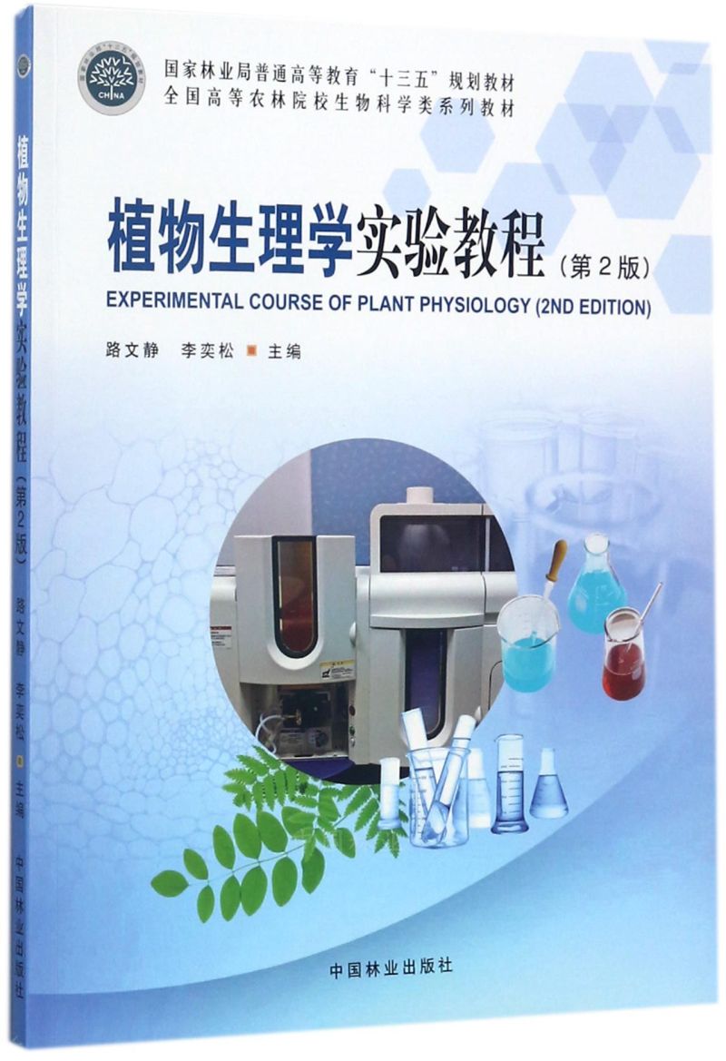  ֲ������W(xu��)��(sh��)�(y��n)�̳�(��2��ȫ���ߵ��r(n��ng)��ԺУ����ƌW(xu��)�ϵ�н̲�)