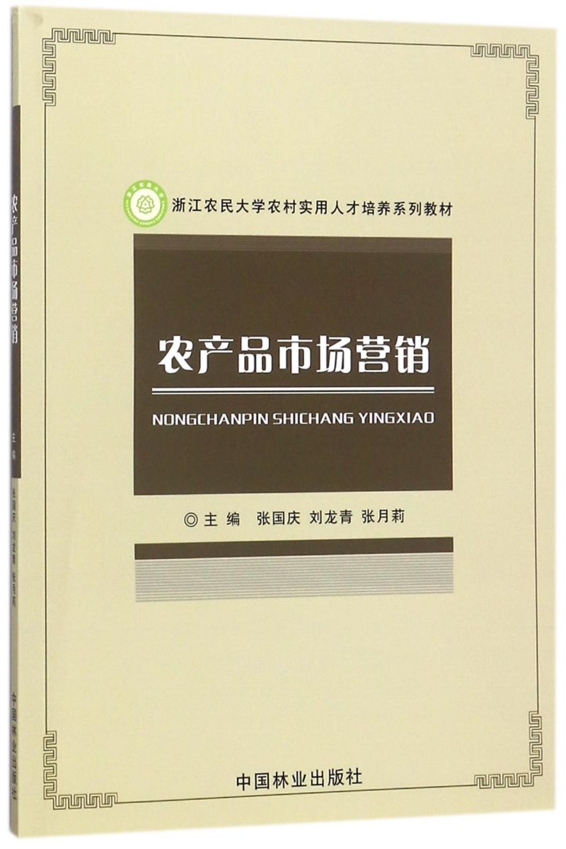 �r(n��ng)�a(ch��n)Ʒ�Ј�(ch��ng)�I(y��ng)�N/�㽭�r(n��ng)���W(xu��)�r(n��ng)�匍(sh��)���˲����B(y��ng)ϵ�н̲�