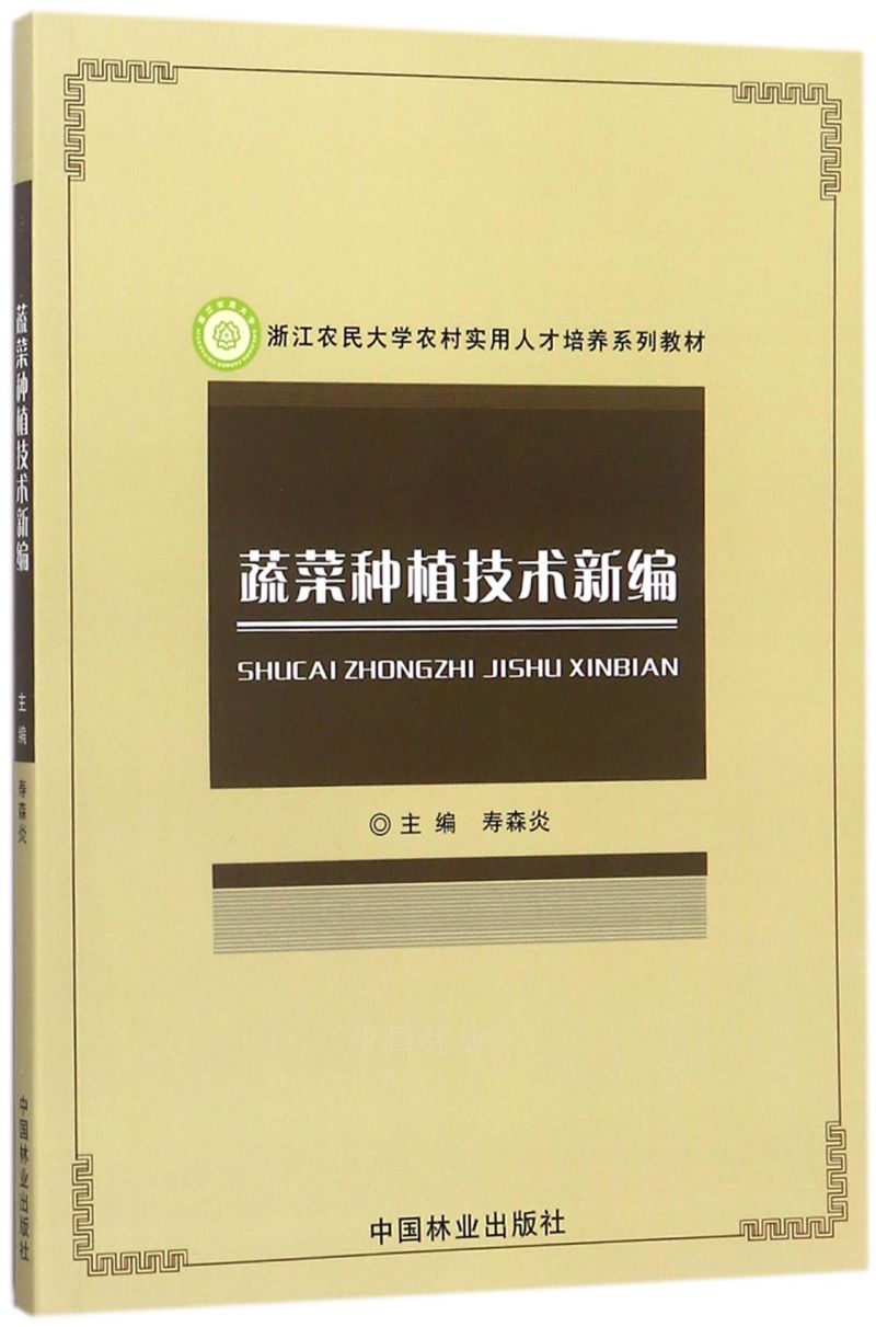 �߲˷Nֲ���g(sh��)�¾�/�㽭�r(n��ng)���W�r(n��ng)�匍���˲����B(y��ng)ϵ�н̲�