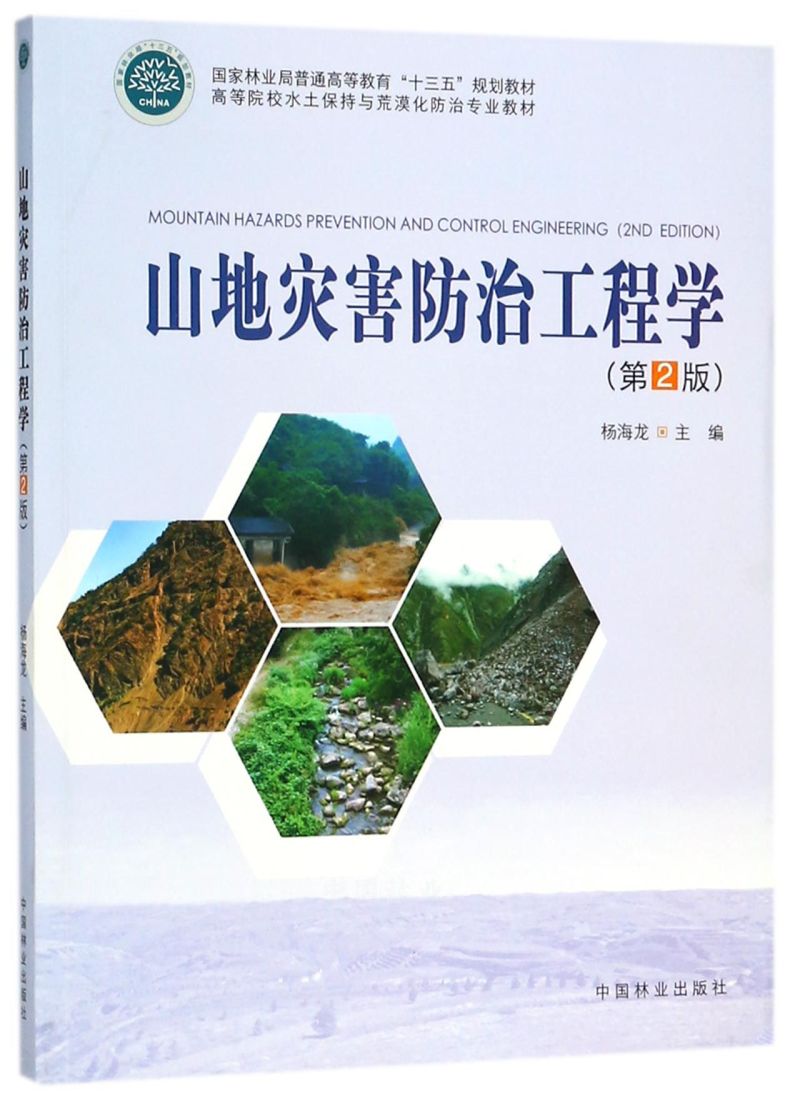 ɽ�؞�(z��i)�����ι��̌W(xu��)����2�棩/�ߵ�ԺУˮ�������c��Į�����Ό��I(y��)�̲�