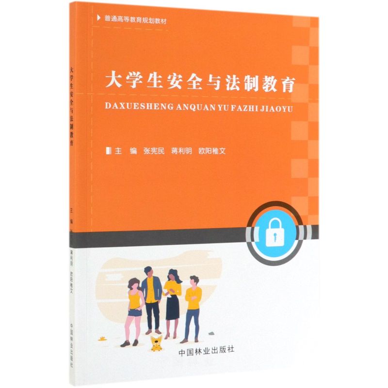 ��W(xu��)����ȫ�c���ƽ���(��ͨ�ߵȽ���Ҏ(gu��)���̲�)