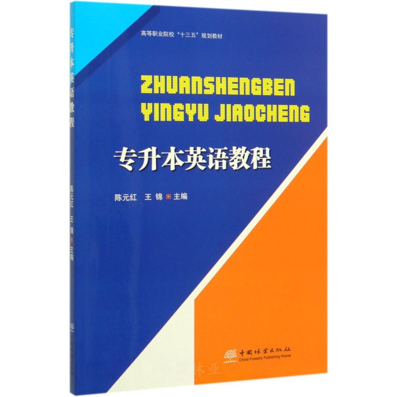 ��(zhu��n)����Ӣ�Z(y��)�̳�/�ߵ��I(y��)Ժ����ʮ���塱Ҏ(gu��)���̲�