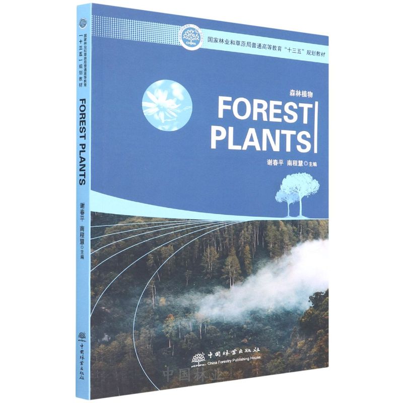 ɭ��ֲ��(�����֘I(y��)�Ͳ�ԭ����ͨ�ߵȽ���ʮ����Ҏ(gu��)���̲�)(Ӣ�İ�)