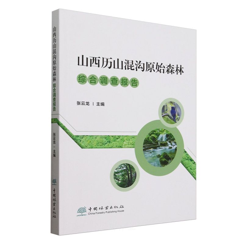 ɽ���vɽ���ԭʼɭ�־C���{(di��o)���(b��o)��