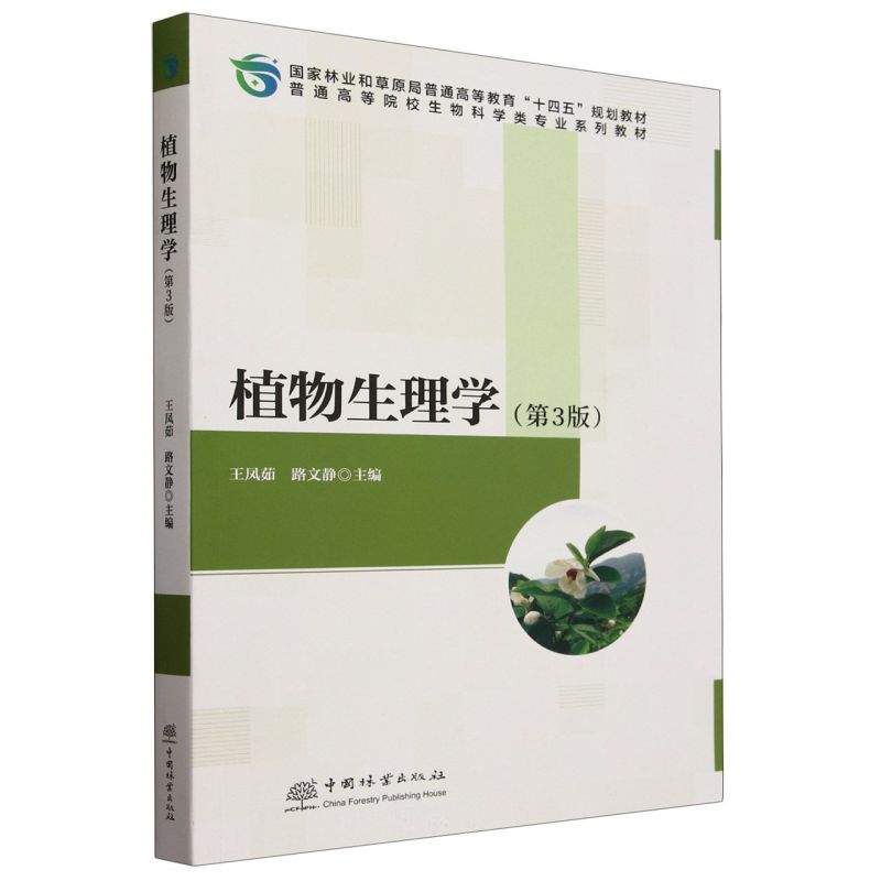 ֲ������W(xu��)(��3����ͨ�ߵ�ԺУ����ƌW(xu��)��I(y��)ϵ�н̲�)