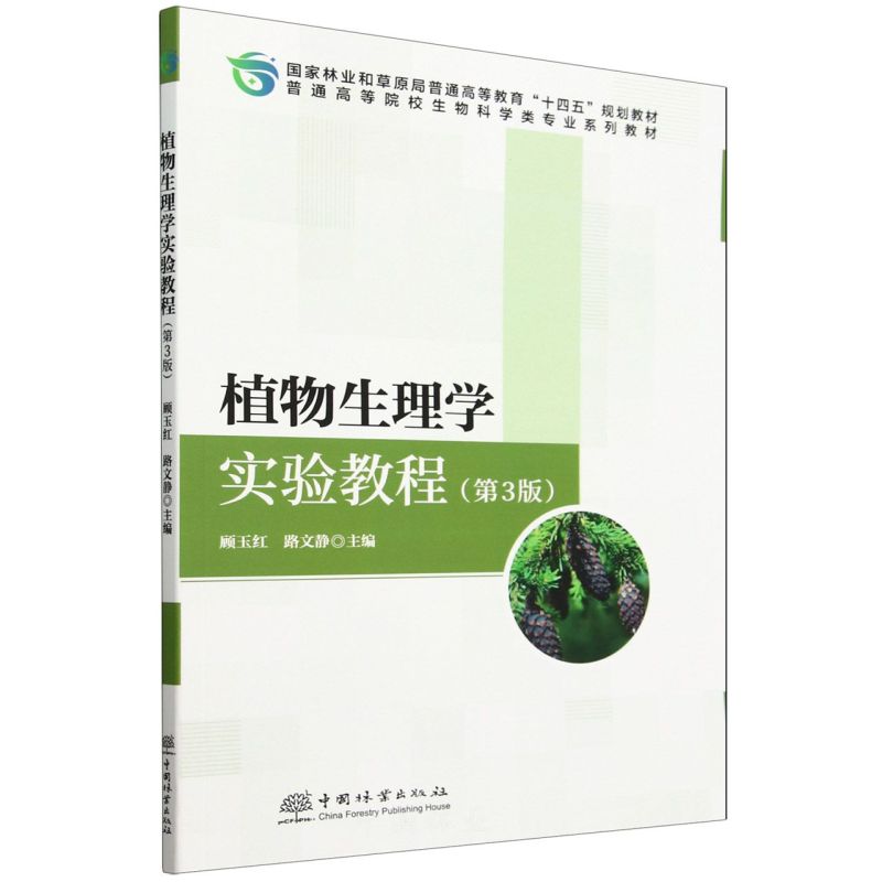 ֲ������W(xu��)���̳�(��3����ͨ�ߵ�ԺУ����ƌW(xu��)��I(y��)ϵ�н̲�)