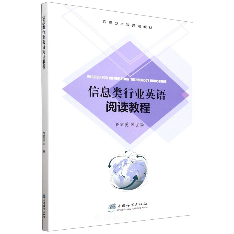 ��Ϣ��ИI(y��)Ӣ�Z��x�̳�(��(y��ng)���ͱ���ͨ�ý̲�)