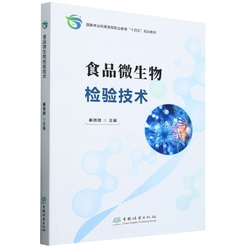 ʳƷ΢����z�(y��n)���g(sh��)(�����֘I(y��)�Ͳ�ԭ���I(y��)����ʮ����Ҏ(gu��)���̲�)