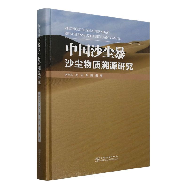 �Ї�ɳ�m��ɳ�m���|(zh��)��Դ�о�(��)