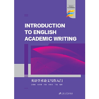  Ӣ�Z(y��)�W(xu��)�g(sh��)Փ�Č�(xi��)�����T(m��n)=Introduction to Academic Writing