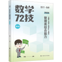 MBA MPA MPAcc MEM����C��������(sh��)�W(xu��)72��