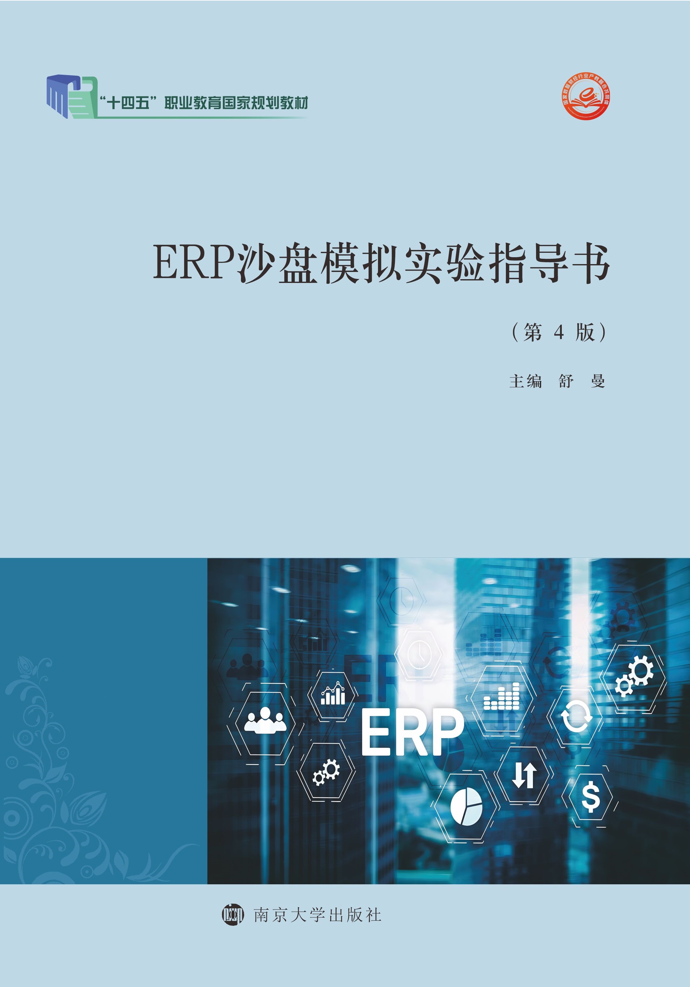 ERPɳ�P(p��n)ģ�M��(sh��)�(y��n)ָ��(d��o)��(sh��)