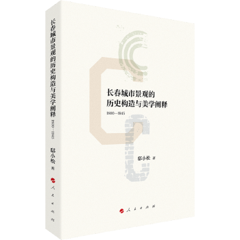  �L�����о��^�Ěvʷ��(g��u)���c���W(xu��)�Uጣ�1800��1945��