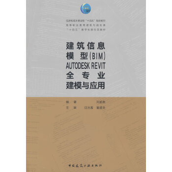  ������Ϣģ�ͣ�BIM��AUTODESK REVITȫ���I(y��)��ģ�c��(y��ng)��