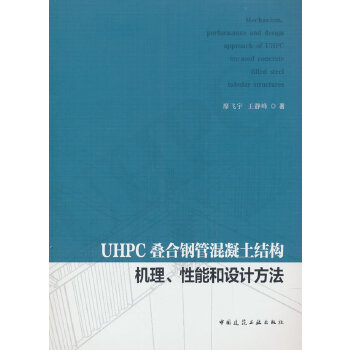  UHPC�B��䓹ܻ������Y(ji��)��(g��u)�C(j��)�������ܺ��O(sh��)Ӌ(j��)����