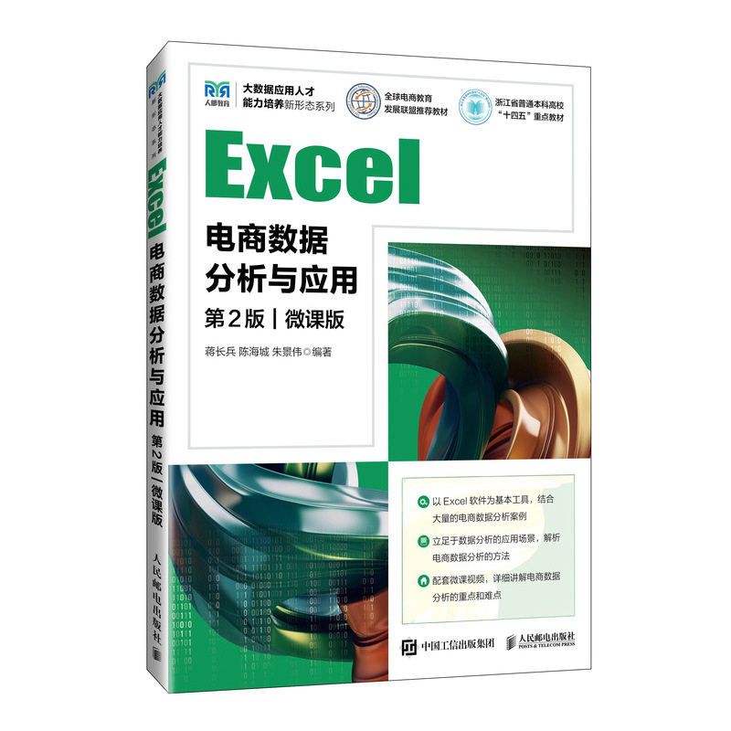 Excel��̔�(sh��)��(j��)�����c��(y��ng)�ã���2�� ΢�n�棩