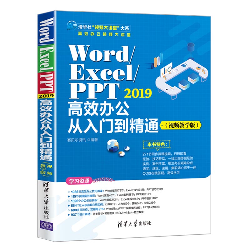 Word/Excel/PPT 2019��Ч�k�������T����ͨ��ҕ�l�̌W�棩