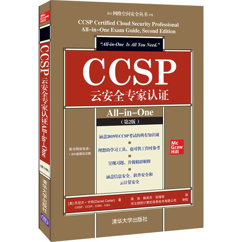CCSP�ư�ȫ�����J(r��n)�CAll-in-One����2�棩