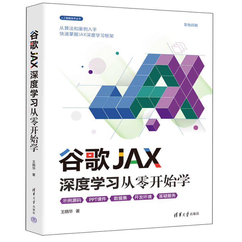 �ȸ�JAX��ȌW(xu��)��(x��)�����_ʼ�W(xu��)