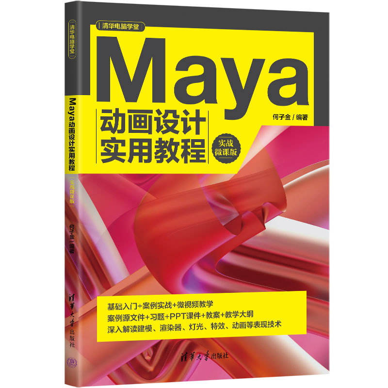 Maya�Ӯ��O(sh��)Ӌ��(sh��)�ý̳̣���(sh��)��(zh��n)΢�n�棩