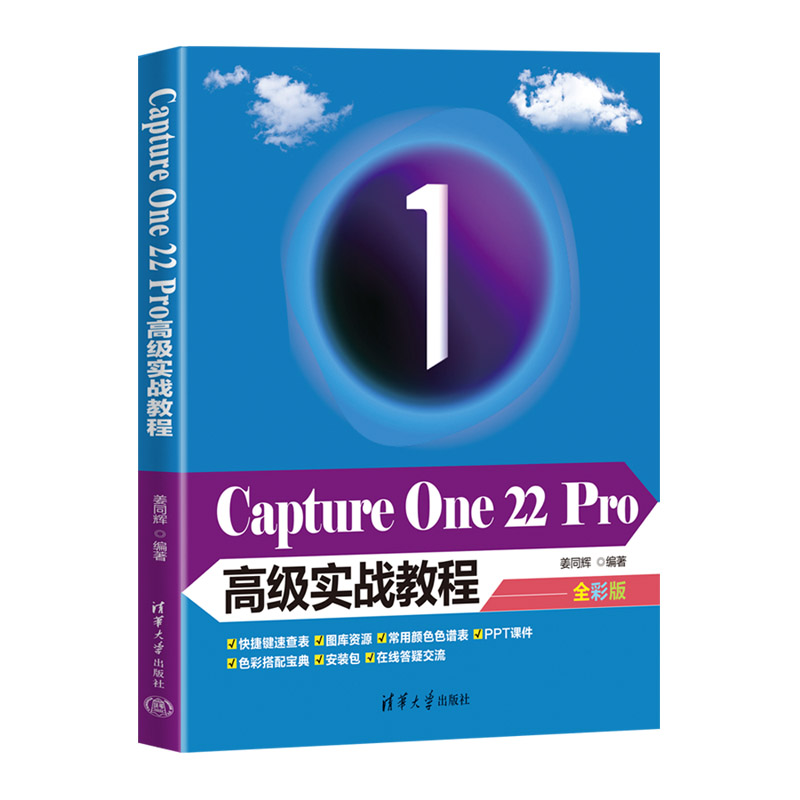Capture One 22 Pro�߼�(j��)��(sh��)��(zh��n)�̳�
