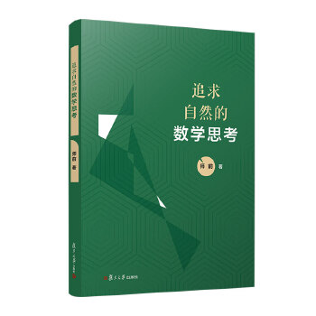  ׷����Ȼ�Ĕ�(sh��)�W˼��