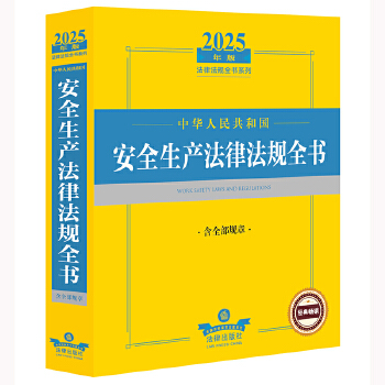  2025�����A���񹲺͇���ȫ���a(ch��n)���ɷ�Ҏ(gu��)ȫ������ȫ��Ҏ(gu��)��