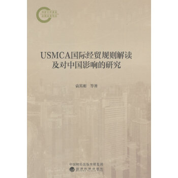  USMCA��(gu��)�H��(j��ng)�Q(m��o)Ҏ(gu��)�t���x����(du��)�Ї�(gu��)Ӱ푵��о�