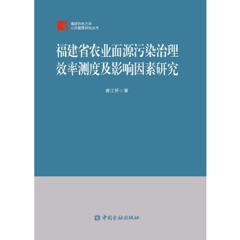  ����ʡ�r�I(y��)��Դ��Ⱦ����Ч�ʜy�ȼ�Ӱ������о�