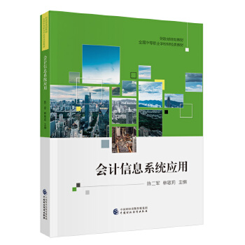  ��(hu��)Ӌ(j��)��Ϣϵ�y(t��ng)��(y��ng)��