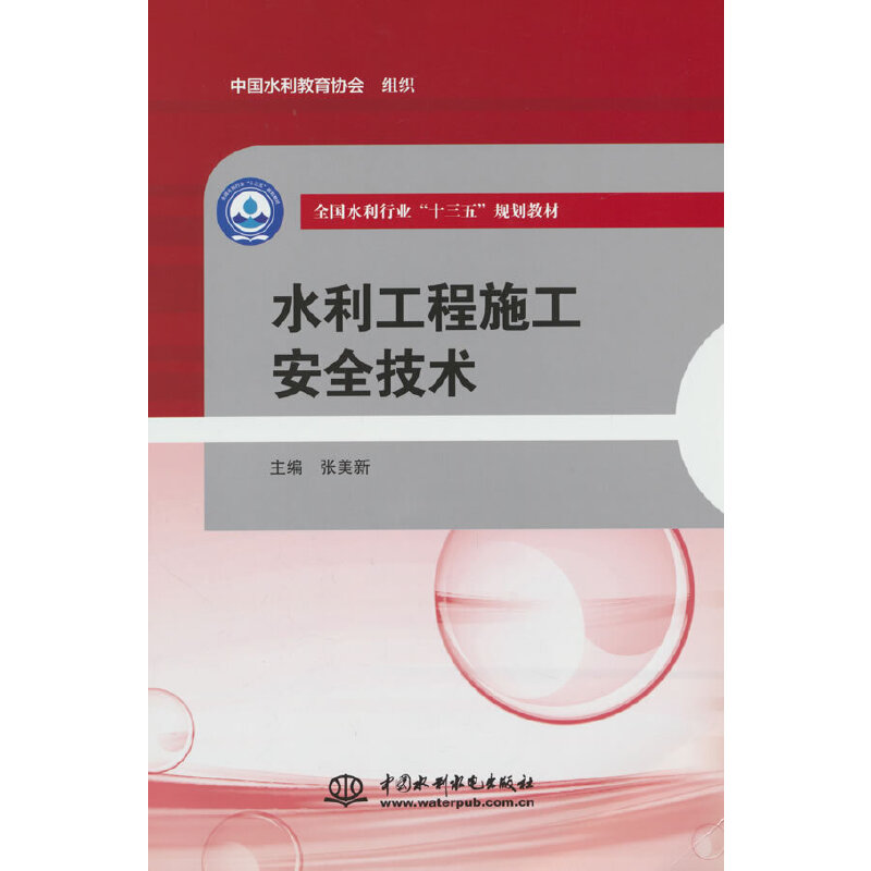 ˮ������ʩ����ȫ���g(sh��)