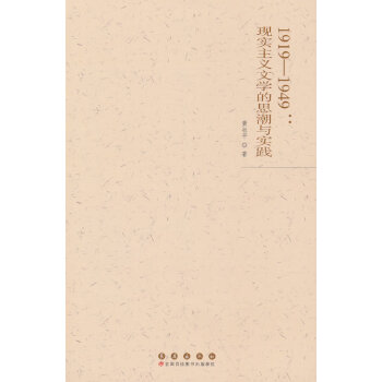  1919-1949���F(xi��n)��(sh��)���x�ČW(xu��)��˼���c��(sh��)�`