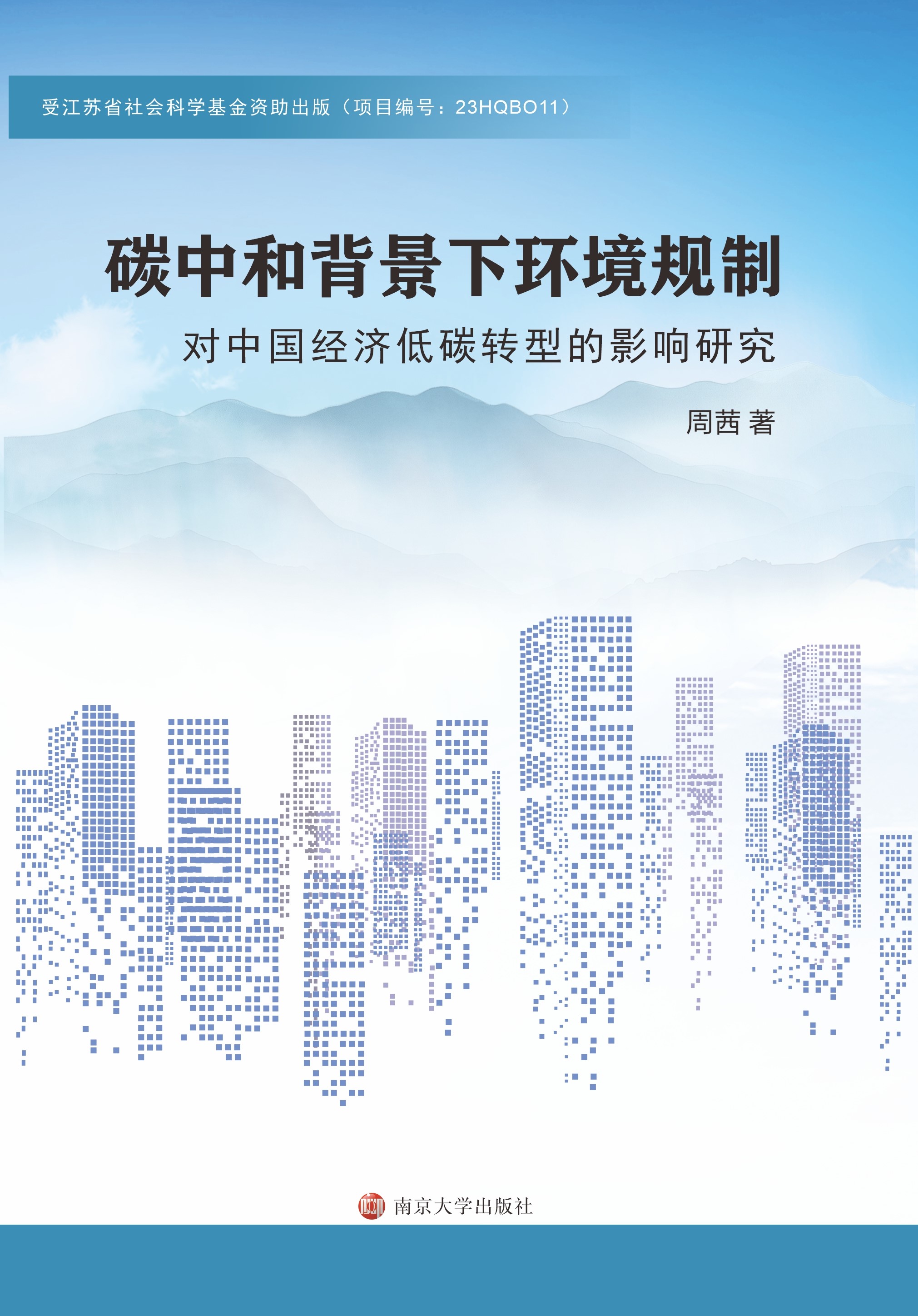 ̼�кͱ����­h(hu��n)��Ҏ(gu��)�ƌ��Ї���(j��ng)��(j��)��̼�D(zhu��n)�͵�Ӱ��о�