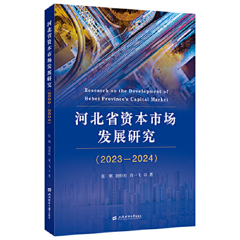  �ӱ�ʡ�Y���Ј�(ch��ng)�l(f��)չ�о���2023-2024��