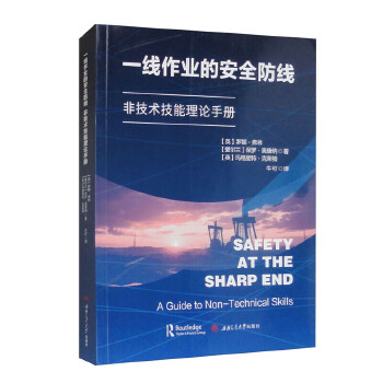  ԭ��(sh��)����Safety at the Sharp End: A Guide to Non-Technical Skills