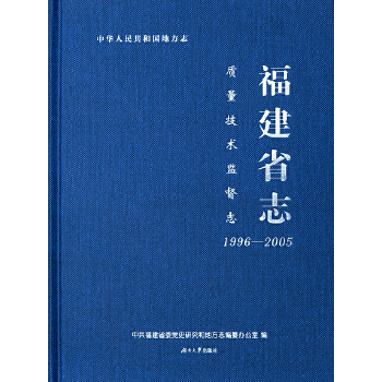  ����ʡ־.�|(zh��)�����g(sh��)�O(ji��n)��־��1996��2005