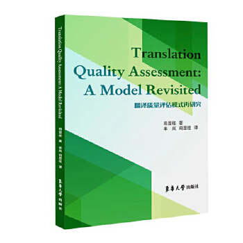  ���g�|(zh��)���u(p��ng)��ģʽ���о� = Translation Quality Assessment: A Model Revisi