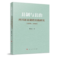 �h���c�h�Σ��Ĵ��¿h�ƵČ�(sh��)�`�о���1939-1949��