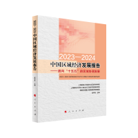 2023-2024�Ї��^(q��)��(j��ng)���l(f��)չ��棺����ʮ���塱�ą^(q��)��f(xi��)�{�l(f��)չ